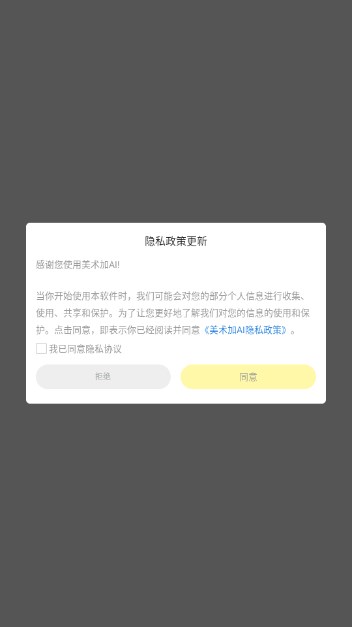 美术加AI最新版2024v1.1.0(1)