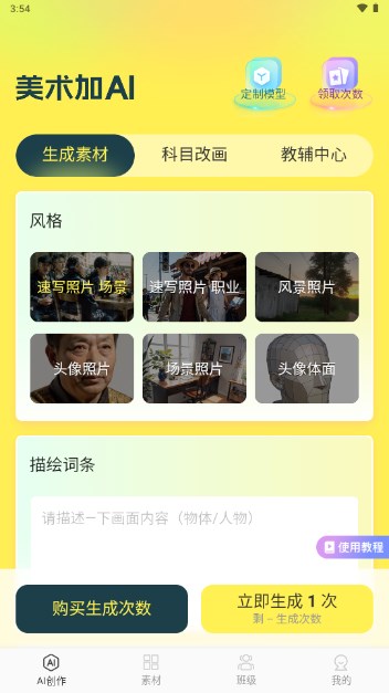 美术加AI最新版2024v1.1.0(2)