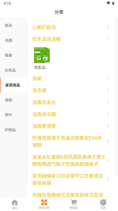 宜品佳商城平台v1.0.6(4)