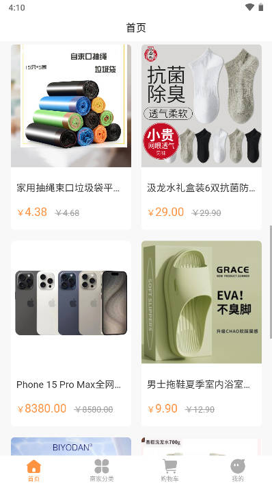 宜品佳商城平台v1.0.6(2)