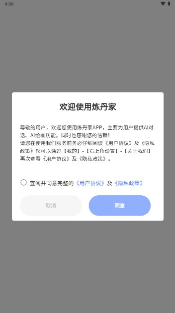 炼丹家AI工具最新版v1.0.5(2)