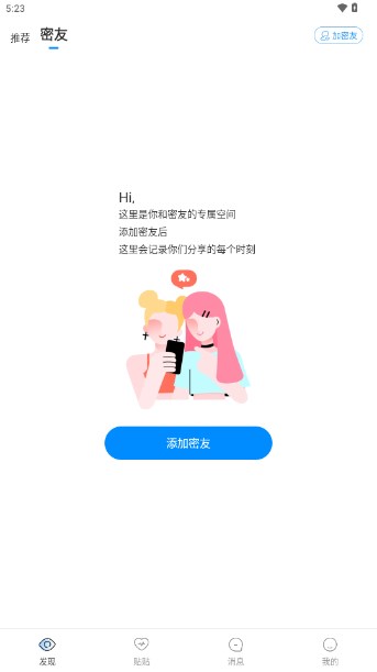 贴贴交友软件最新版2024v2.4.900(3)
