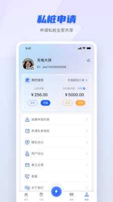 智岚未来充电软件(1)