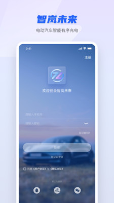 智岚未来充电软件(2)
