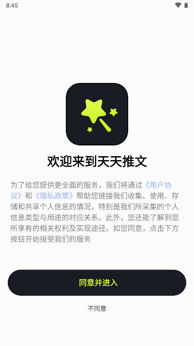 天天推文app免费版v1.6.1(2)