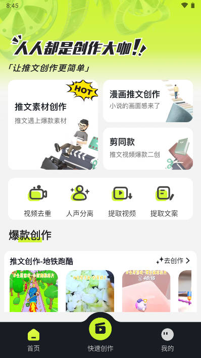 天天推文app免费版v1.6.1(1)