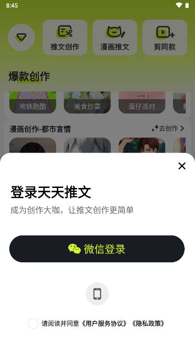 天天推文app免费版v1.6.1(4)