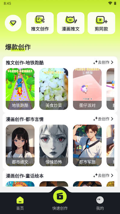 天天推文app免费版v1.6.1(3)