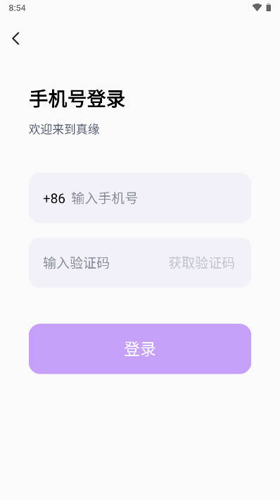 真缘交友app安卓版v1.0.0(3)