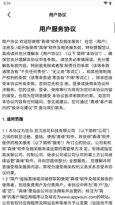 真缘交友app安卓版v1.0.0(4)