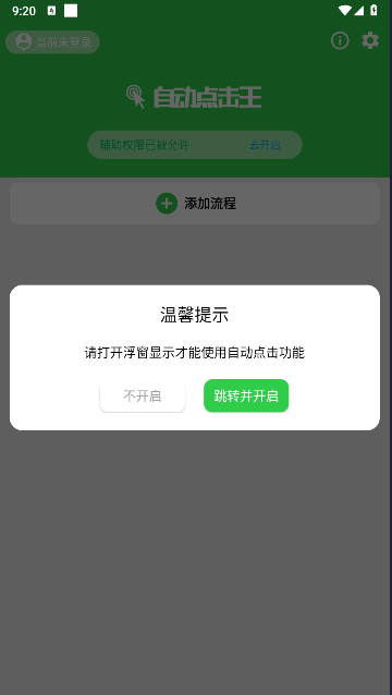 自动点击王最新版本v1.0.1(2)