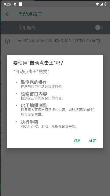 自动点击王最新版本v1.0.1(1)