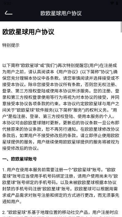 欧欧星球平台v1.0.3(3)