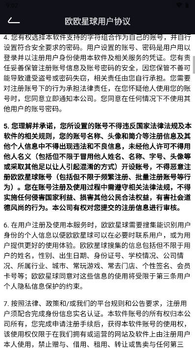欧欧星球平台v1.0.3(4)