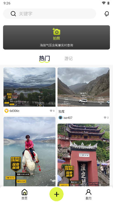 海拔相机app安卓版v2.0.6(1)