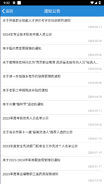 南交院移动校园安卓系统v2.2.2(3)