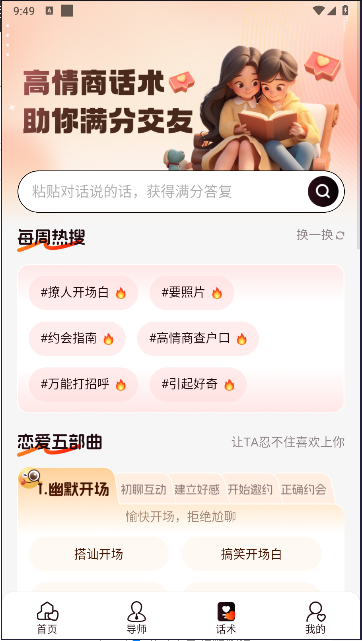 恋聊高手聊天软件女生版下载安装v1.0.7(3)
