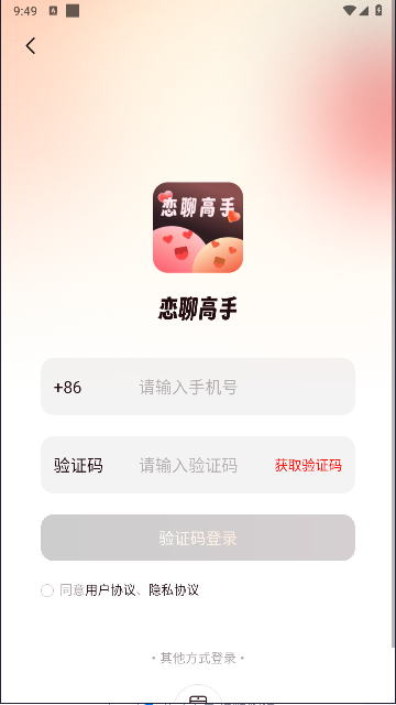 恋聊高手聊天软件女生版下载安装v1.0.7(2)