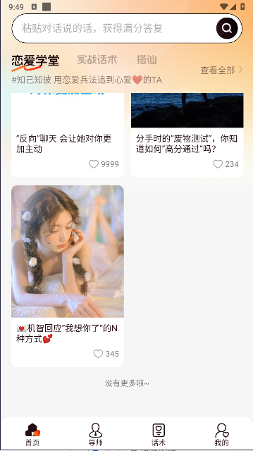 恋聊高手聊天软件女生版下载安装v1.0.7(4)