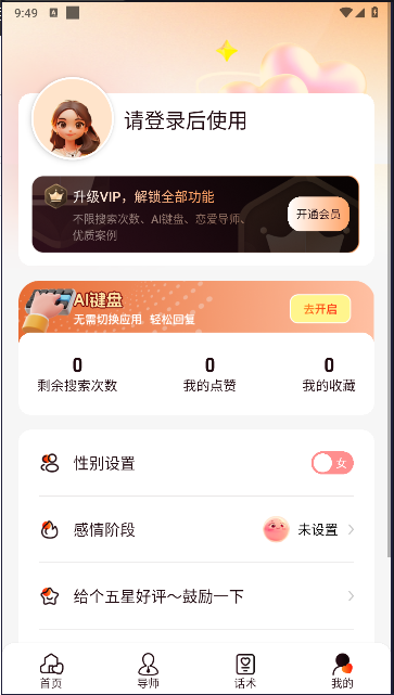 恋聊高手聊天软件女生版下载安装v1.0.7(1)