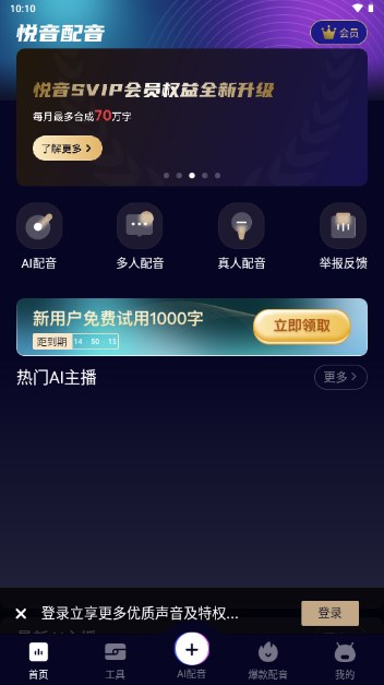 悦音配音app最新版v1.6.37(4)