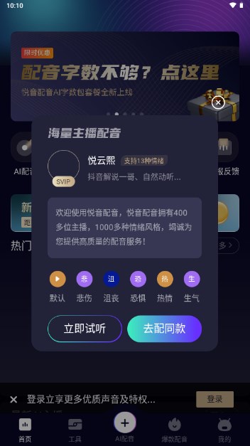 悦音配音app最新版v1.6.37(3)