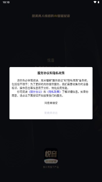 悦音配音app最新版v1.6.37(2)
