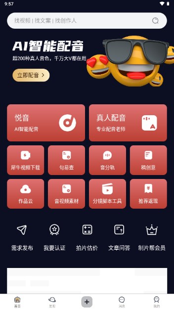 制片帮视频制作软件v1.1.18(2)