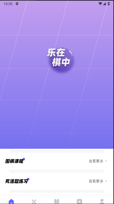 99少儿围棋对弈平台手机版v2.6.2(1)