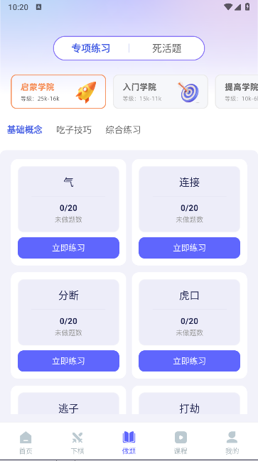 99少儿围棋对弈平台手机版v2.6.2(2)