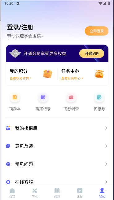 99少儿围棋对弈平台手机版v2.6.2(3)