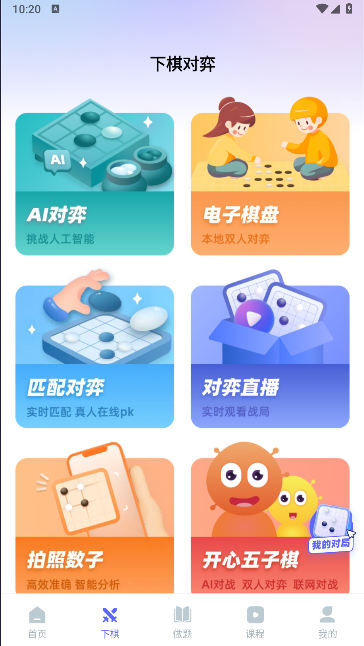 99少儿围棋对弈平台手机版v2.6.2(4)