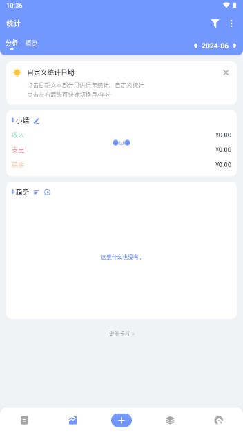 一羽记账app最新版v7.1(4)