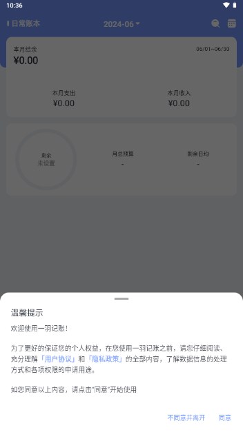 一羽记账app最新版v7.1(2)