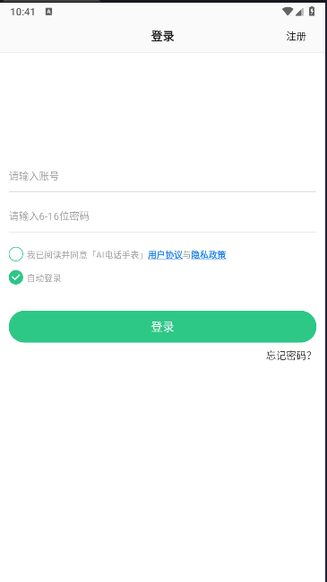 AI电话手表APPv1.0.0(4)
