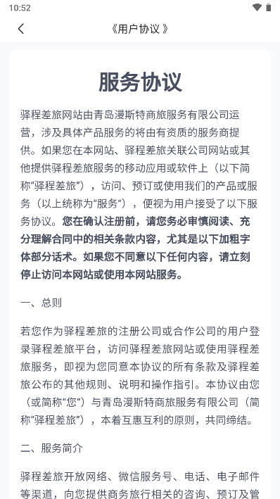 驿程差旅app官方版v2.0.0(4)