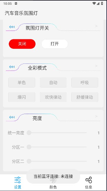 炫彩氛围灯软件下载安装手机版v1.0.11(3)