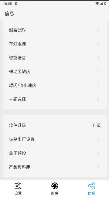 炫彩氛围灯软件下载安装手机版v1.0.11(2)