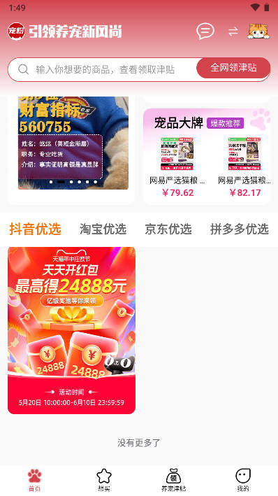 宠粉生活商城v1.0.0(1)