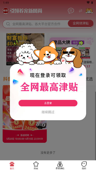 宠粉生活商城v1.0.0(2)