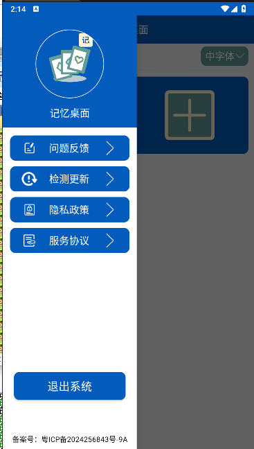 记忆桌面软件手机版vV1.0.1(3)