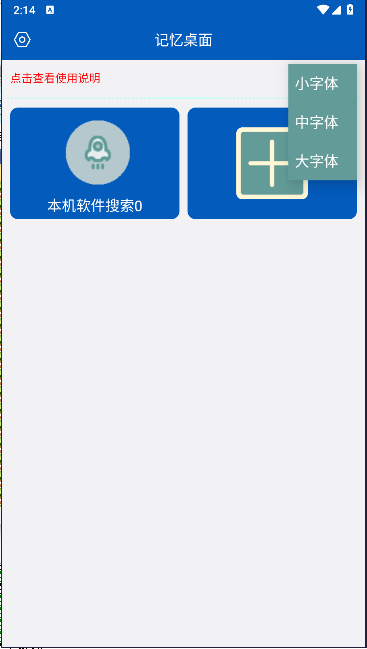 记忆桌面软件手机版vV1.0.1(2)
