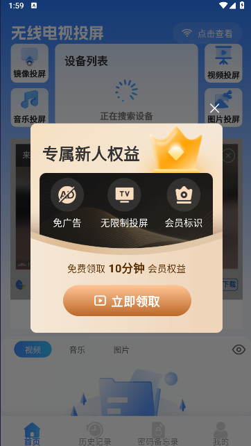 无线电视投屏软件下载安装包v1.0.0(2)