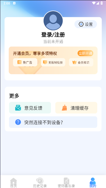 无线电视投屏软件下载安装包v1.0.0(4)