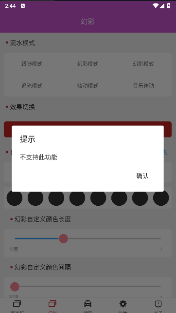 豪车氛围灯app最新版本v2.1.2(3)