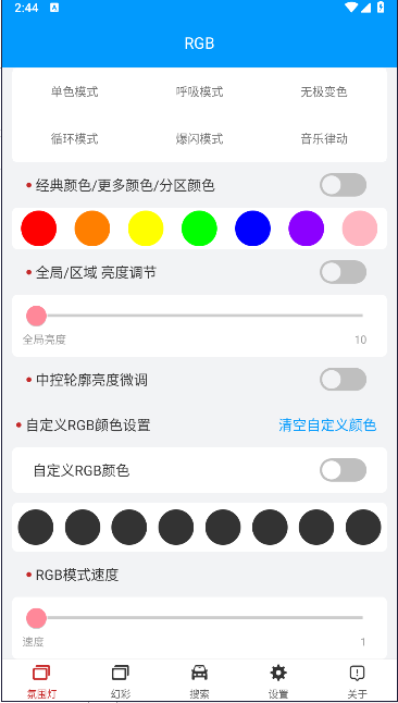 豪车氛围灯app最新版本v2.1.2(2)