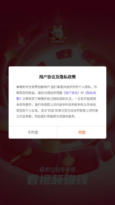有宝免费短剧软件安卓版v1.4.5(1)