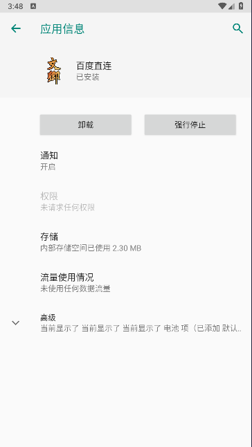 百度直连APP最新版本v1.0(1)