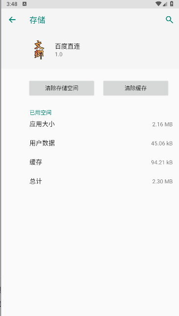 百度直连APP最新版本v1.0(2)