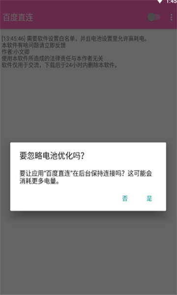 百度直连APP最新版本v1.0(4)